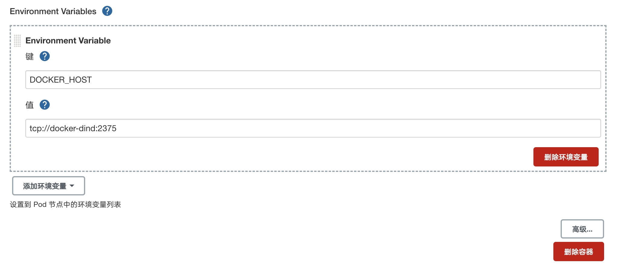 docker dind 环境变量